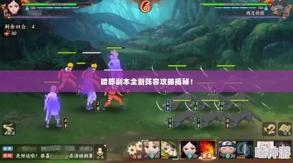 暗部副本全新阵容攻略揭秘!