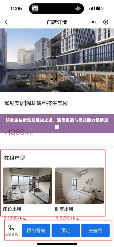 研究生住宿难题解决之道，深度报道与网站助力租房攻略