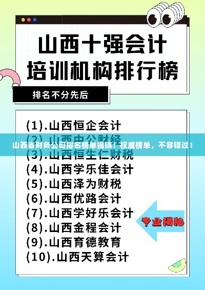 山西省财务公司排名榜单揭晓！权威榜单，不容错过！