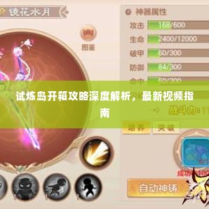 试炼岛开箱攻略深度解析，最新视频指南