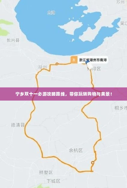 宁乡双十一必游攻略路线,带你玩转购物与美景!