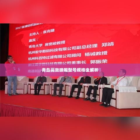 青岛高效喷嘴型号规格全解析