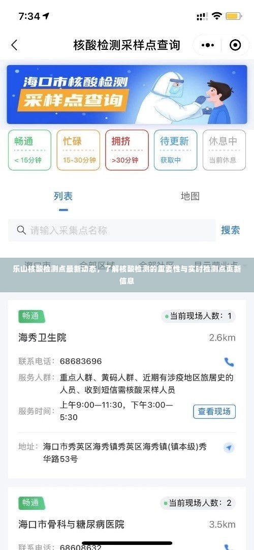 乐山核酸检测点最新动态，了解核酸检测的重要性与实时检测点更新信息