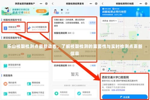 乐山核酸检测点最新动态,了解核酸检测的重要性与实时检测点更新信息