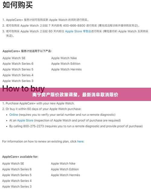 南宁房产限价政策调整,最新消息取消限价