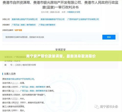 南宁房产限价政策调整,最新消息取消限价