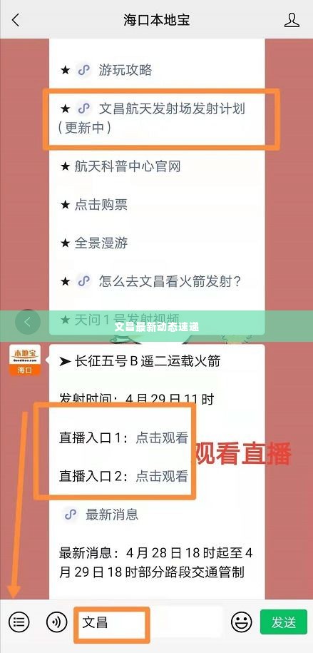 文昌最新动态速递