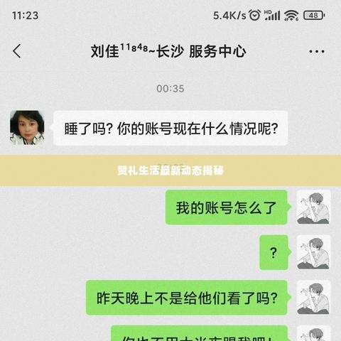 赞礼生活最新动态揭秘