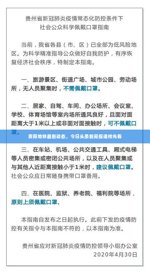 贵阳地铁最新动态，今日头条新闻报道抢先看