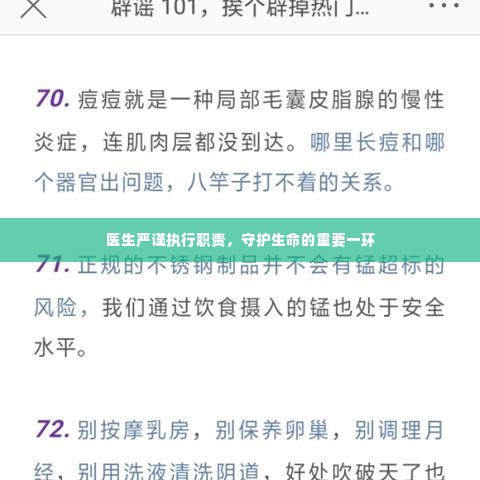 医生严谨执行职责,守护生命的重要一环
