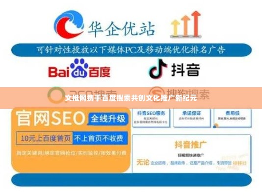 文推网携手百度搜索共创文化推广新纪元