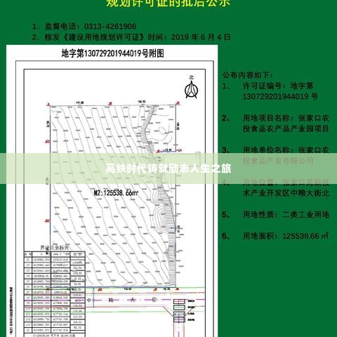高铁时代铸就励志人生之旅