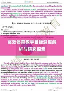 高效体育教学目标深度解析与研究探索