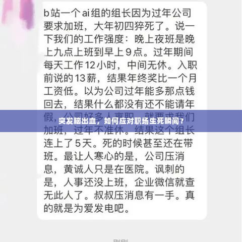 突发脑出血,如何应对职场生死瞬间?