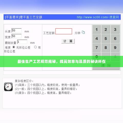 最佳生产工艺规范揭秘,提高效率与品质的秘诀所在