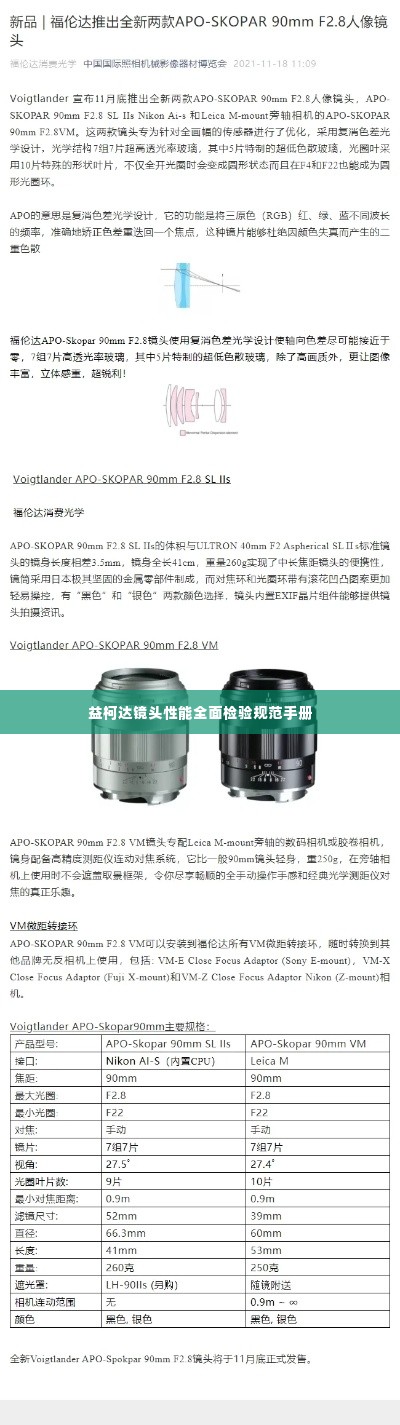 益柯达镜头性能全面检验规范手册
