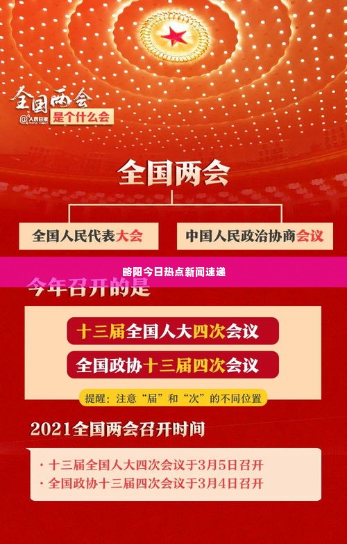 略阳今日热点新闻速递