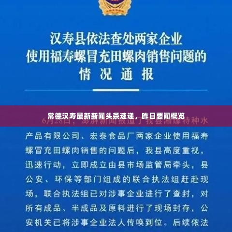 常德汉寿最新新闻头条速递,昨日要闻概览