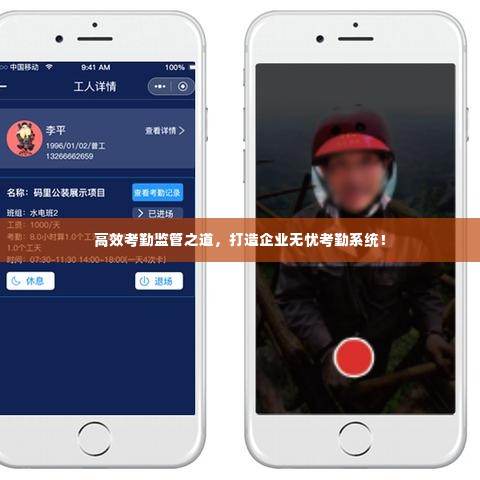 高效考勤监管之道,打造企业无忧考勤系统!