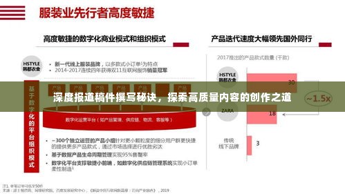 深度报道稿件撰写秘诀，探索高质量内容的创作之道