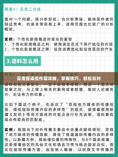 深度报道操作题攻略,掌握技巧,轻松应对