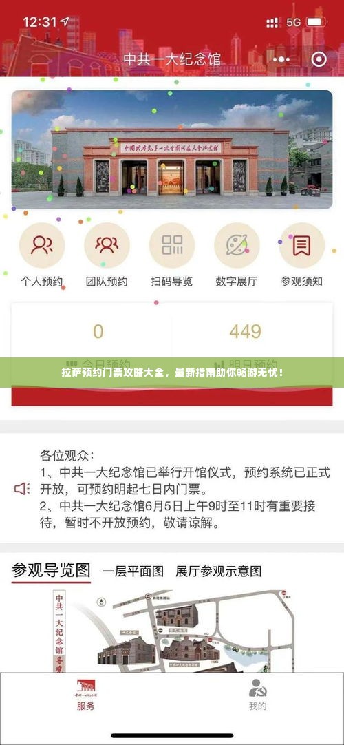 拉萨预约门票攻略大全,最新指南助你畅游无忧!