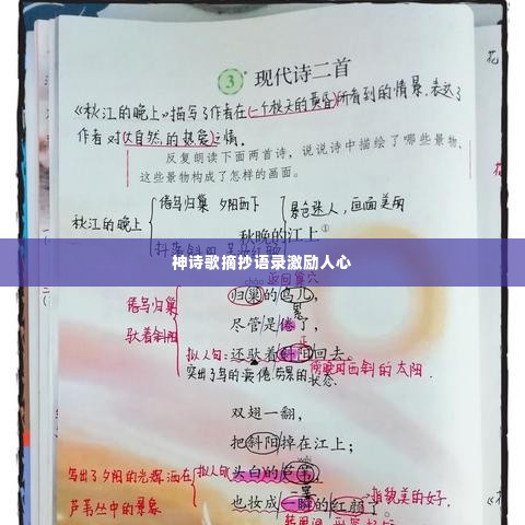 神诗歌摘抄语录激励人心