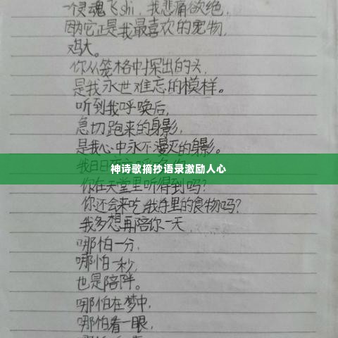 神诗歌摘抄语录激励人心