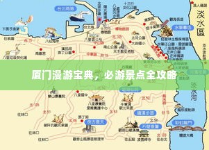 厦门漫游宝典,必游景点全攻略