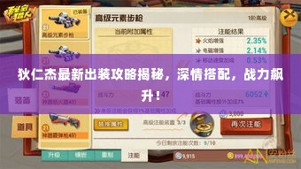 狄仁杰最新出装攻略揭秘,深情搭配,战力飙升!