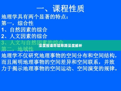 深度报道命题思路深度解析