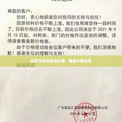 铝锭市场掀起涨价潮,最新行情速览