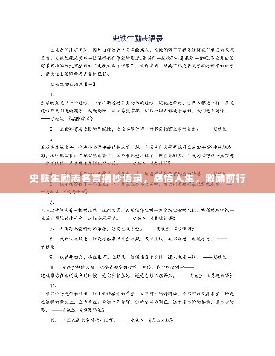史铁生励志名言摘抄语录,感悟人生,激励前行