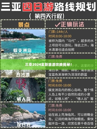 三亚2024全新旅游攻略揭秘!