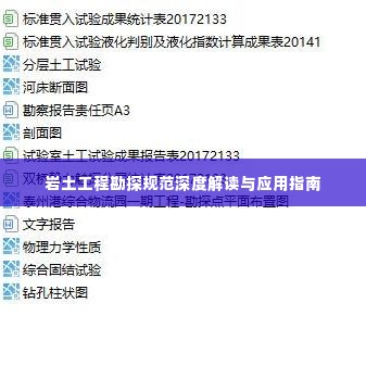 岩土工程勘探规范深度解读与应用指南
