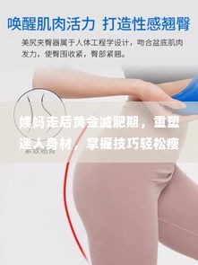 姨妈走后黄金减肥期,重塑迷人身材,掌握技巧轻松瘦!