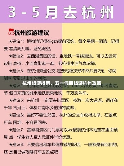 杭州旅游指南,五一假期畅游杭州攻略