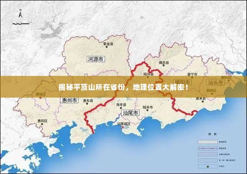 揭秘平顶山所在省份,地理位置大解密!