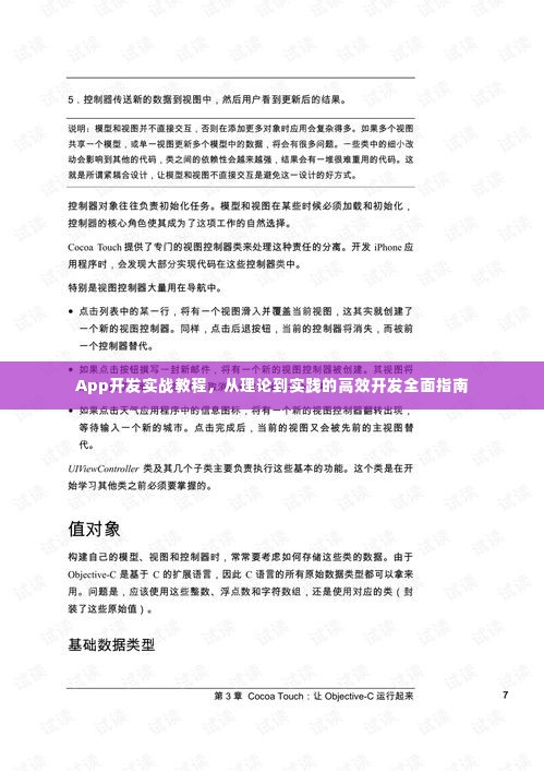 App开发实战教程,从理论到实践的高效开发全面指南