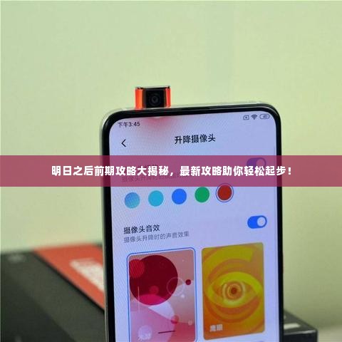 明日之后前期攻略大揭秘,最新攻略助你轻松起步!