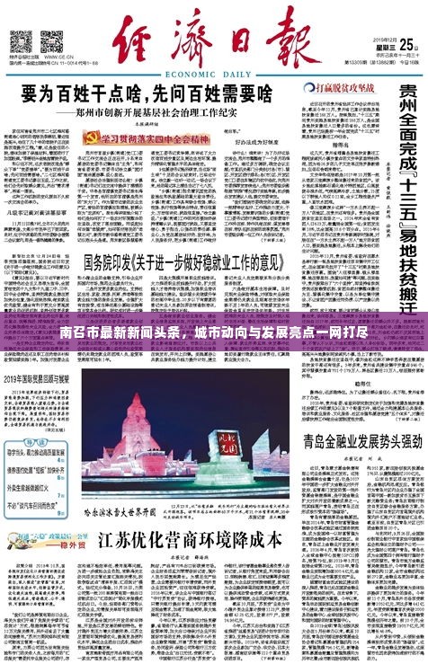 南召市最新新闻头条,城市动向与发展亮点一网打尽