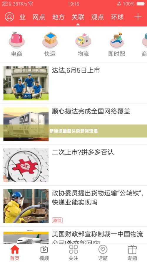 新加坡最新头条新闻速递