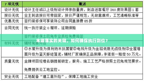 末端落实的关键,如何确保执行到位?