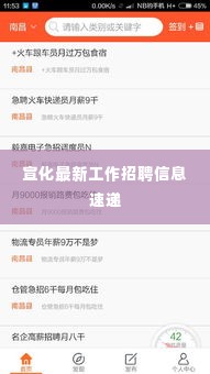 宣化最新工作招聘信息速递