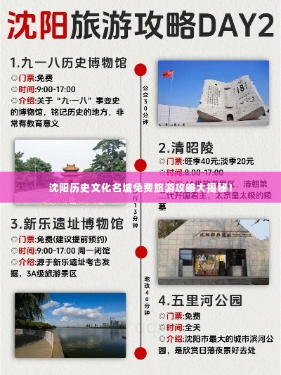 沈阳历史文化名城免费旅游攻略大揭秘!