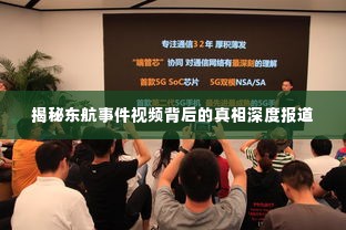 揭秘东航事件视频背后的真相深度报道