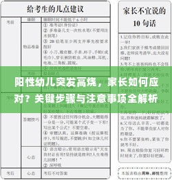 阳性幼儿突发高烧,家长如何应对?关键步骤与注意事项全解析
