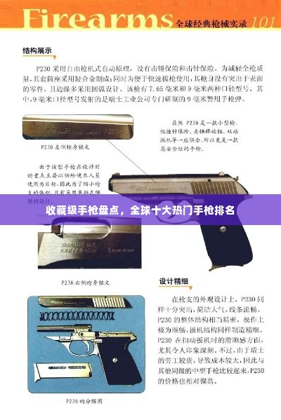 收藏级手枪盘点,全球十大热门手枪排名