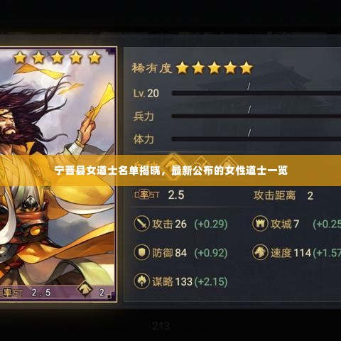 宁晋县女道士名单揭晓,最新公布的女性道士一览