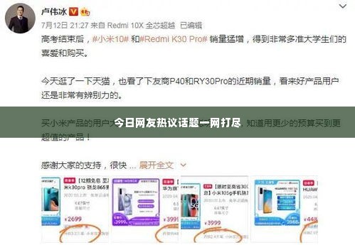 今日网友热议话题一网打尽